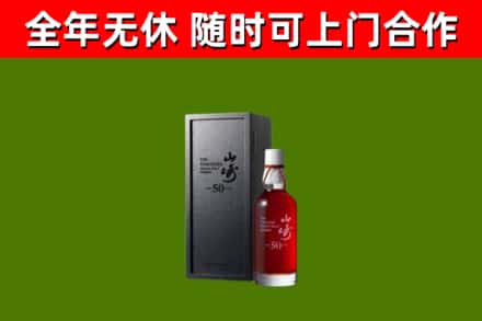 大名县回收山崎洋酒